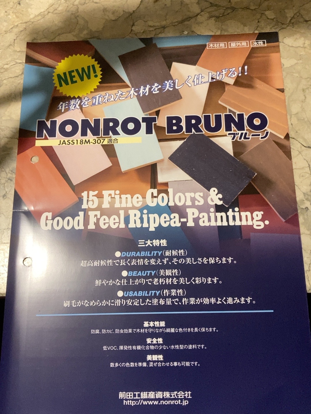 NONROT BRUNO 製品カタログ