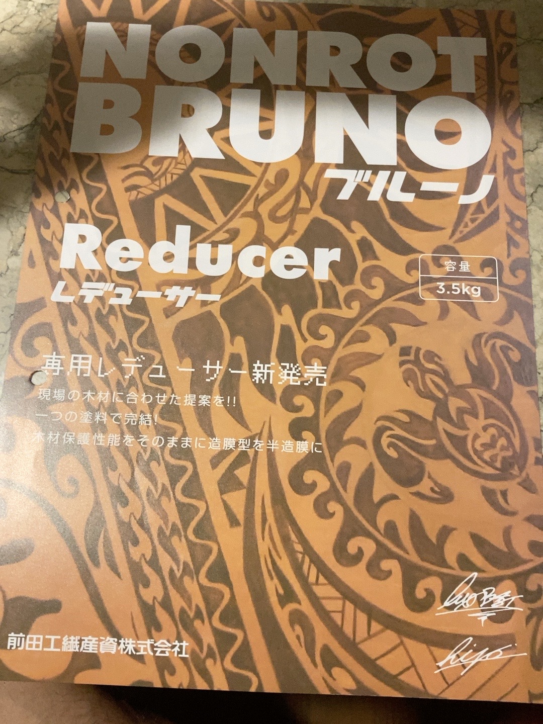 NONROT BRUNO専用Reducerの製品資料